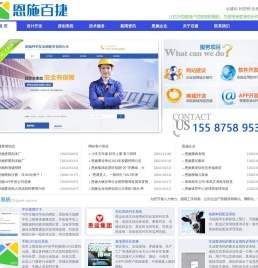 恩施网络公司恩施百捷[恩施市百捷在线网络科技有限公司]