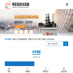 昆山伟匠自动化设备有限公司