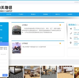 大连加美地毯有限公司