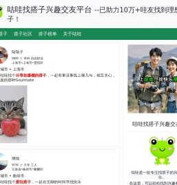 咕哇找搭子兴趣社交平台
