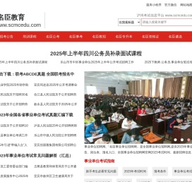 名臣教育.公务员考试.事业单位考试.教师公招.选调考调.遴选公选.公安联考.泸州人事考试网