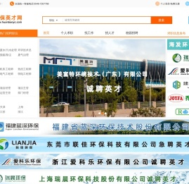 环保英才网