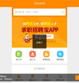 海珠招聘网
