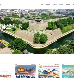 陕西旅游年票