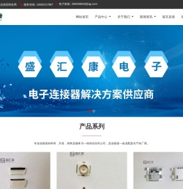 深圳盛汇康电子