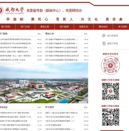 成都大学党委宣传部（新闻中心）