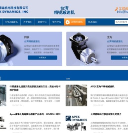 台湾Apex减速机