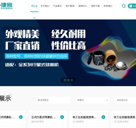 行星式球磨机