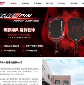 XSPAK硕帕克匹克球