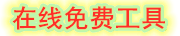 可信工具网