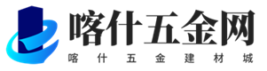 喀什五金网
