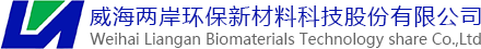 威海两岸环保新材料科技股份有限公司