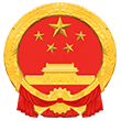 信用中国（吉林洮南）