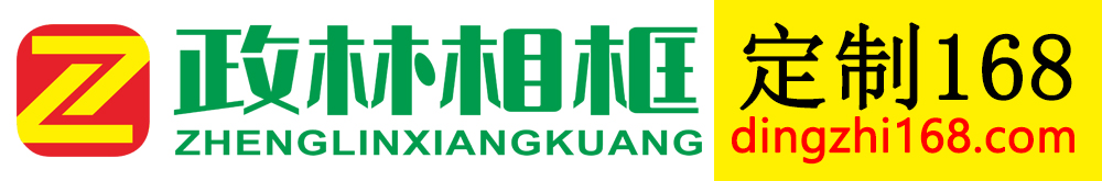 成都政林相框