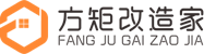 方矩改造家