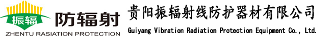 贵州射线防护工程