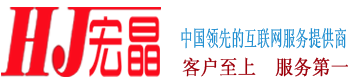 宏晶建站