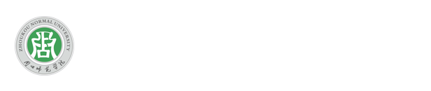 周口师范学院化学化工学院