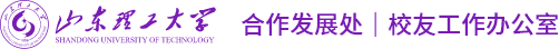 山东理工大学合作发展处
