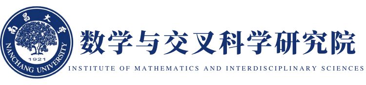 数学与交叉科学研究院