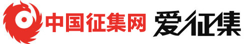爱征集网