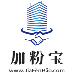 加粉宝,www.JiaFenBao.com