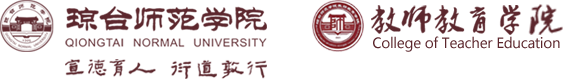 教师教育学院