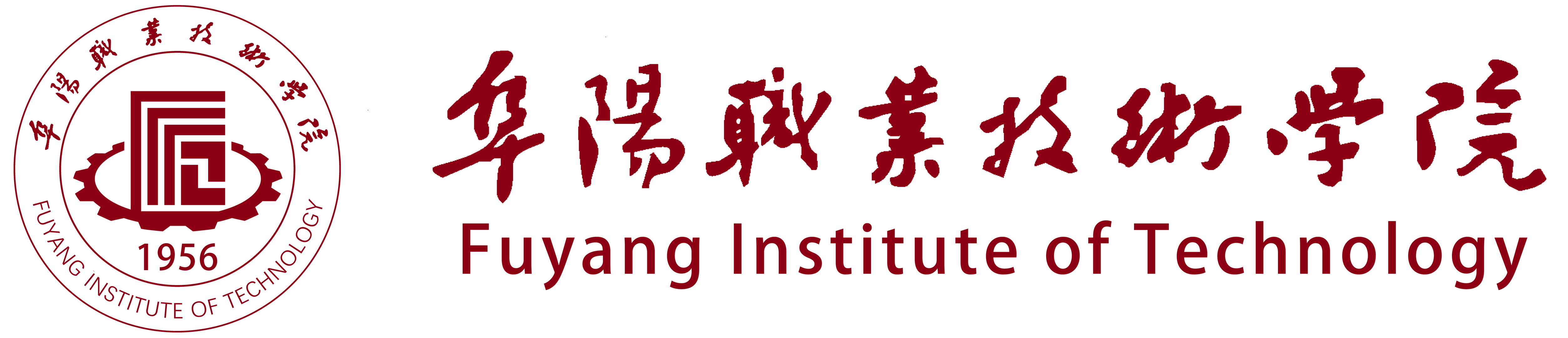 阜阳职业技术学院教务管理系统