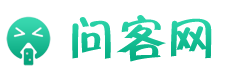 问客百答