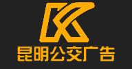 昆明公交广告