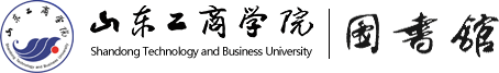 山东工商学院图书馆