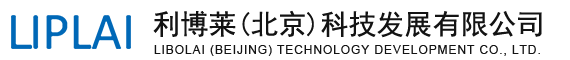 利博莱（北京）科技发展有限公司