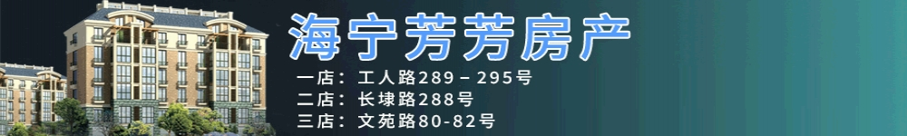 海宁房产网