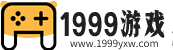 1999游戏网