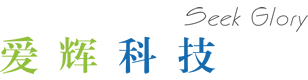 四川爱辉科技有限公司