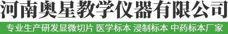 河南奥星教学仪器有限公司