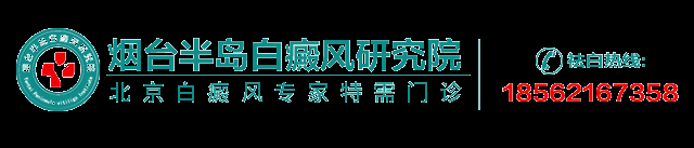 白癜风李芳怎么样