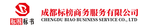 成都标书代做