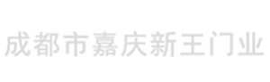 [新王门业]防火门