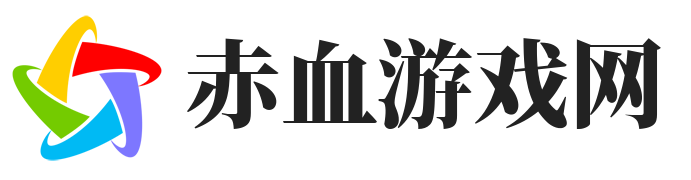 权威游戏攻略大全