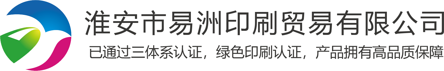 淮安市易洲印刷贸易有限公司