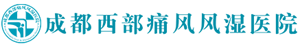 成都痛风医院排名榜首