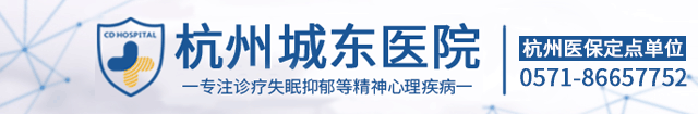 杭州心理科医院