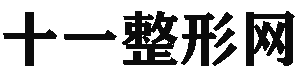 十一整形网