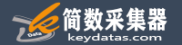 【简数采集器】网页数据采集器