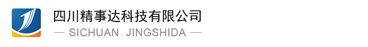 四川精事达科技有限公司