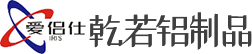 上海乾若铝制品有限公司