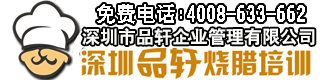 烧腊培训