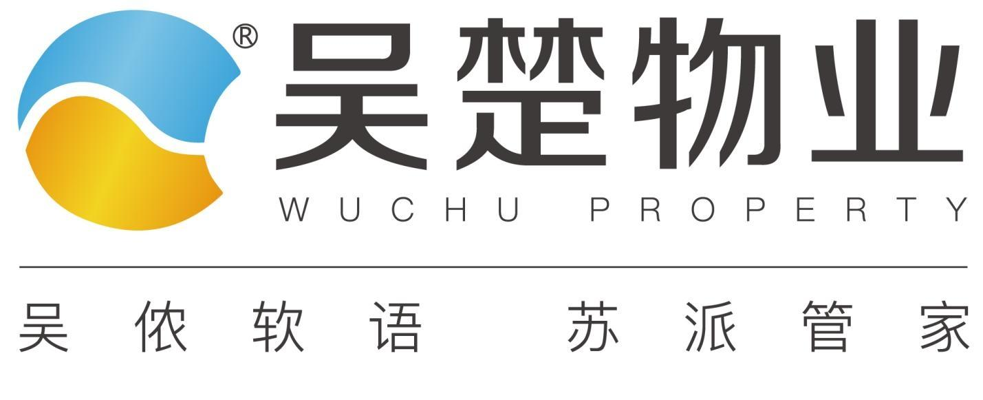 苏州吴楚物业管理有限公司