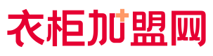 衣柜加盟